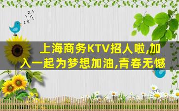 遂宁夜场招聘